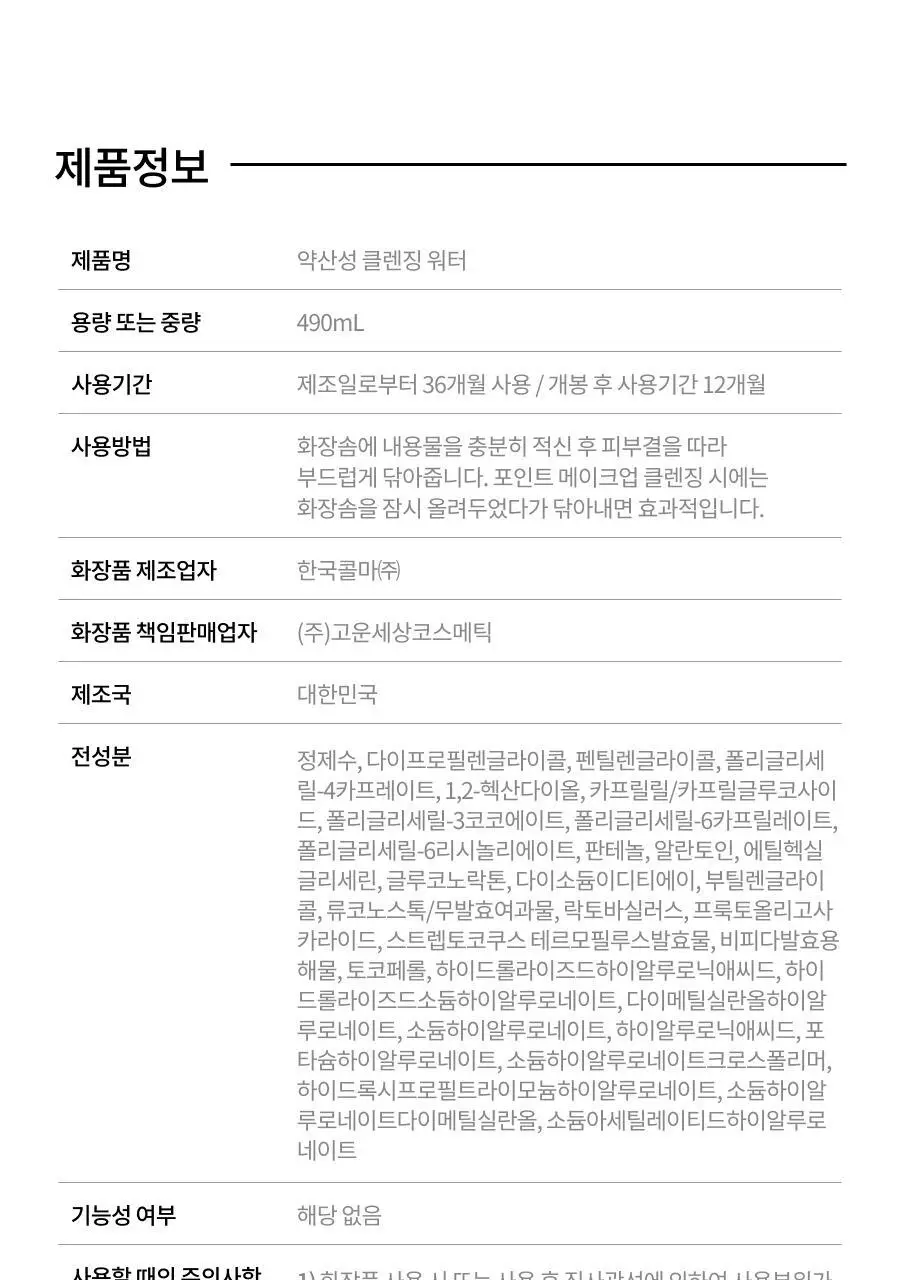 [증정기획] 닥터지 약산성 클렌징 워터 490ml 기획 (+화장솜 70매) 상세페이지 28